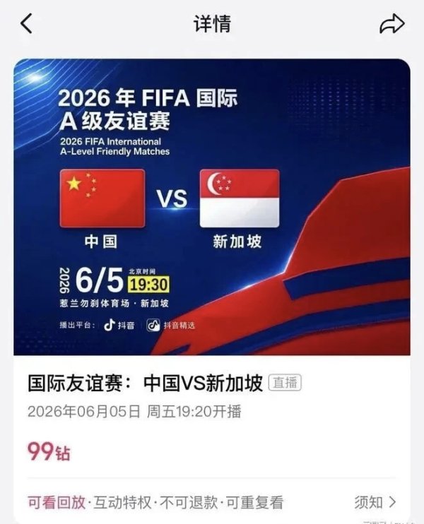2026FIFA世界杯赛事官网入口 今晚友谊赛客战新加坡 国足能否踢出一场大捷？