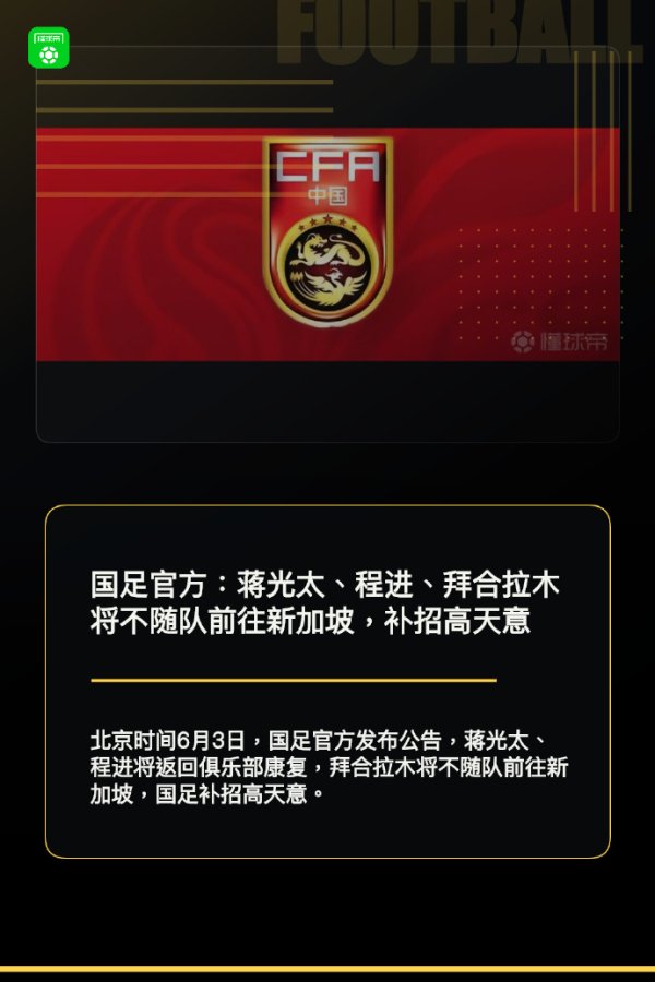 2026世界杯官方网站 蒋光太、程进、拜合拉木因伤缺席，国足无奈为中超高强度一周双赛 “埋单”