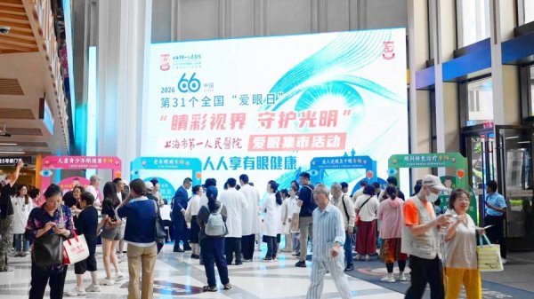 2026FIFA世界杯赛事官网入口 80年“眼科老字号”玩转新潮集市，“千里浸式游园”解锁护眼干货