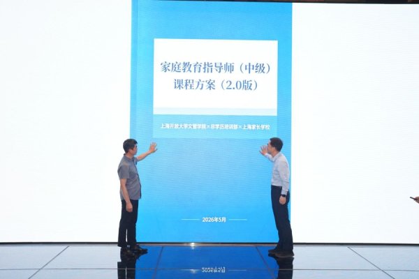 国际足联世界杯赛事入口 上海：家庭教训携带师（中级）课程2.0版上线