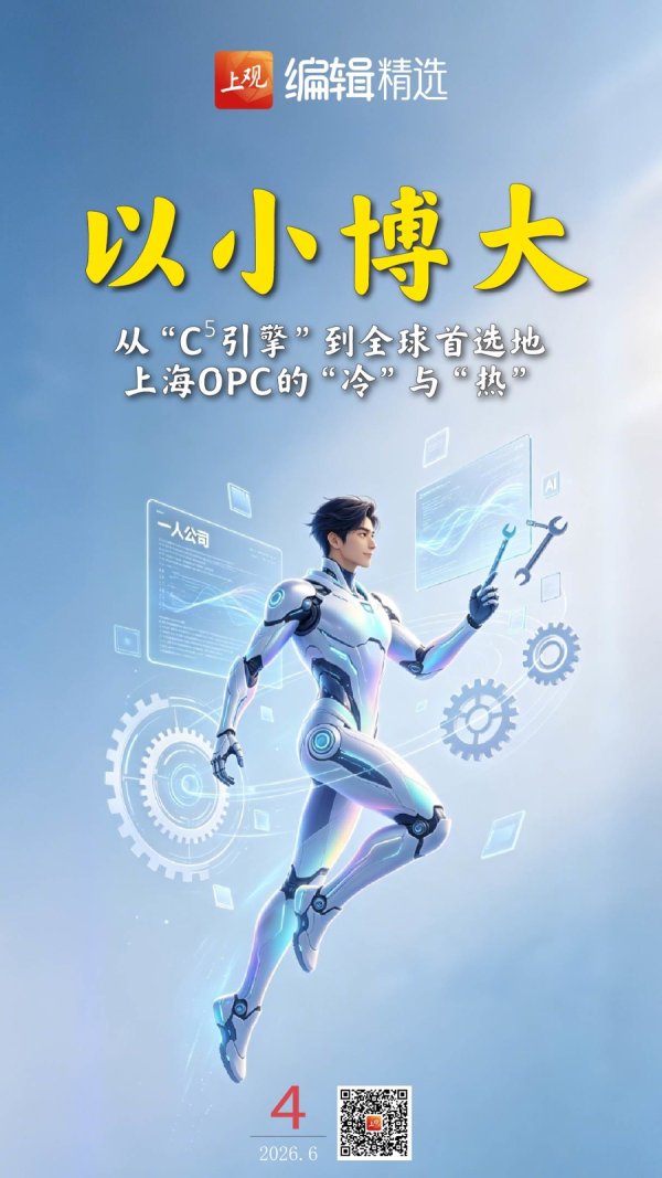 国际足联世界杯赛事入口 上不雅时评 | 最早作念OPC生态的上海，如何再进一步？