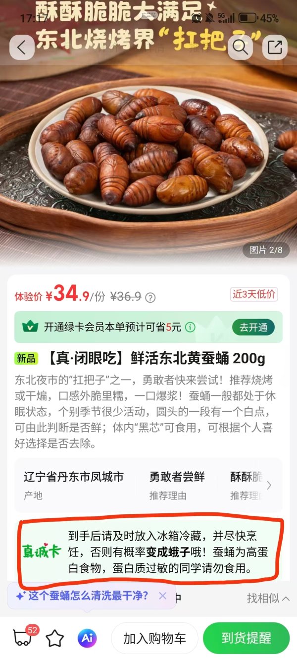 国际足联世界杯赛事入口 东北鲜美蚕蛹在上海卖断货了！这张仙葩生鲜清单刷新吃货融会