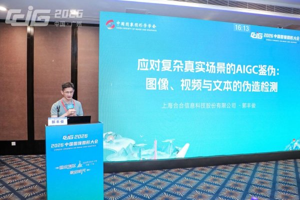 2026FIFA世界杯赛事官网入口 直击AI换脸、空幻售后乱象，合合信息AI鉴伪技能助力行业精确反诈